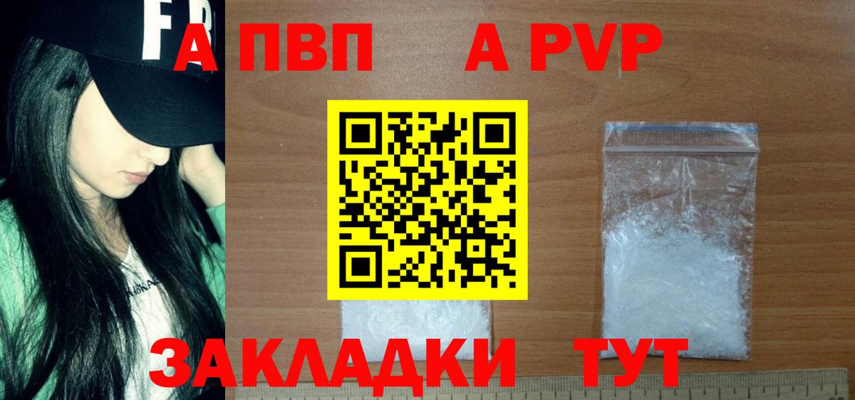 Альфа ПВП VHQ Прокопьевск