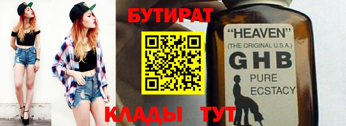 БУТИРАТ GHB Прокопьевск