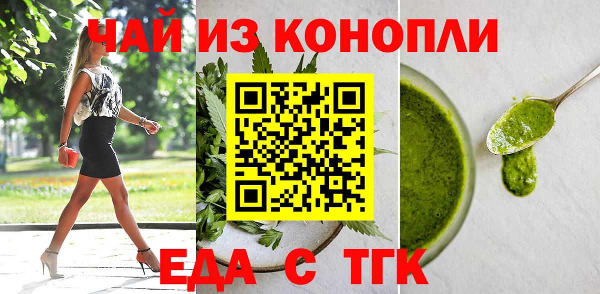 Прокопьевск  Cannafood конопля  Вход с VPN 