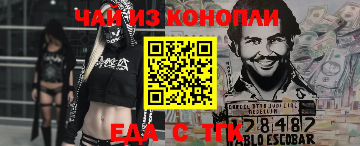 Еда ТГК марихуана Прокопьевск