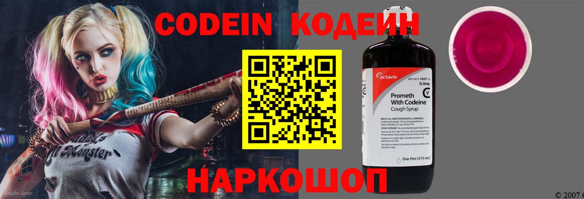 Кодеиновый сироп Lean Purple Drank Прокопьевск