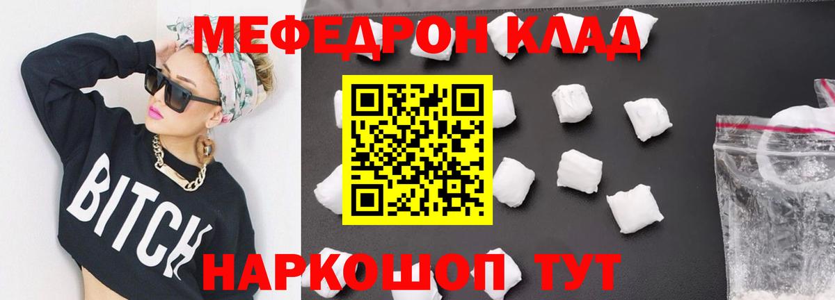Меф мяу мяу  Прокопьевск